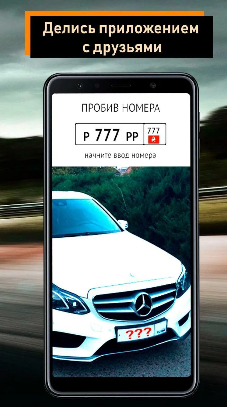 Приложение где пробивать номера. Пробивка номера. приложение номера. пробивка номера машины. пробивка машины по номеру.