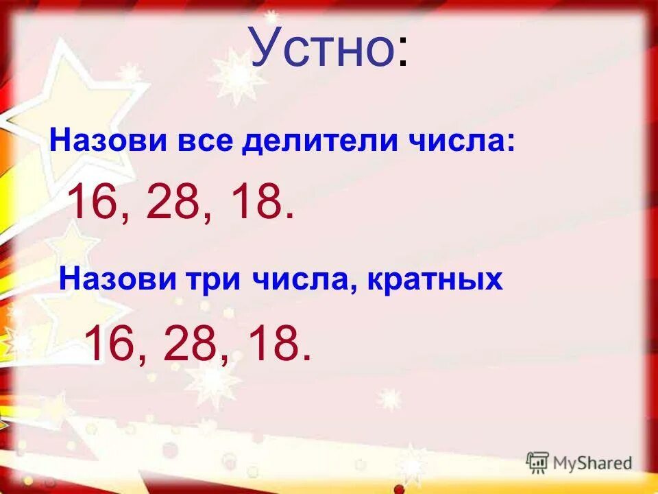 На сколько делится 16