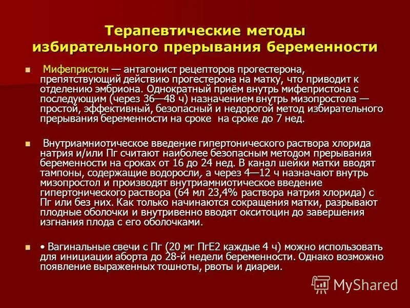 Искусственное прерывание беременности тесты