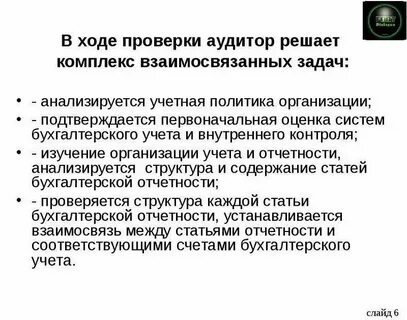 Контроль и аудит бухгалтерского учета