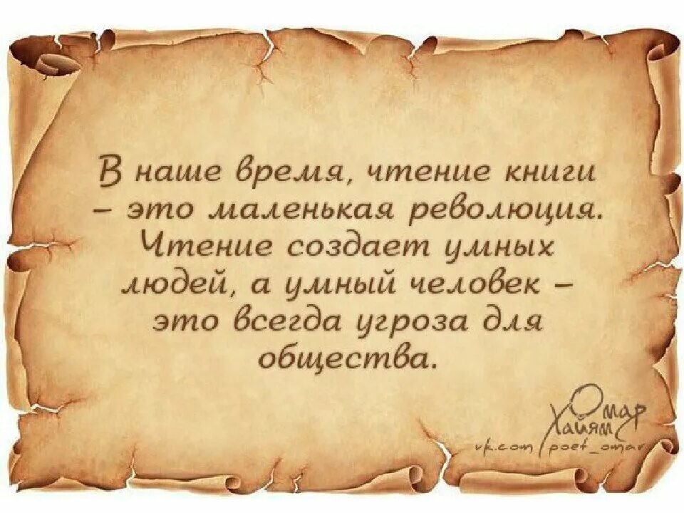 Прочти и живи книга. Мудрые высказывания. книга умных мыслей. мудрые мысли о книгах. мудрые мысли великих людей о жизни.