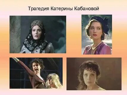 Гибель катерины