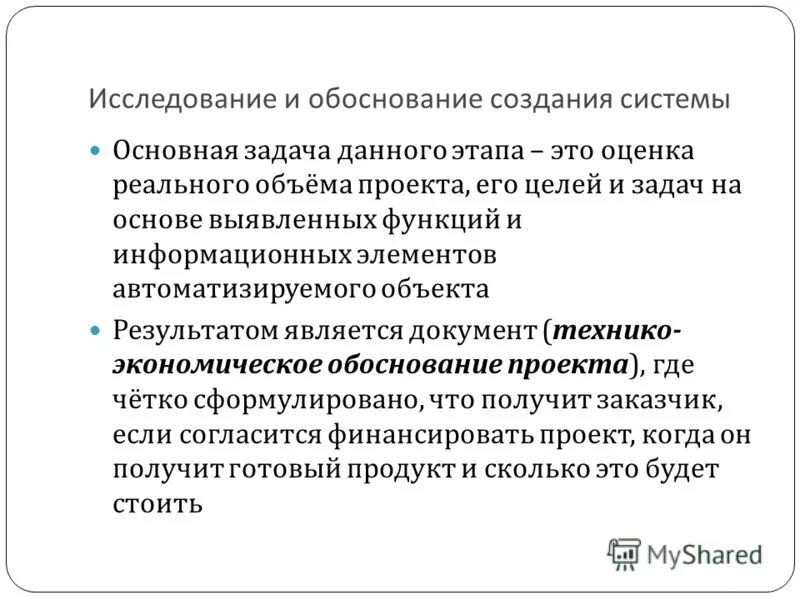 Этапы разработки информационной системы. Обоснование разработки информационной системы. Актуальность темы базы данных. Обоснование разработки информационной системы. Стадии разработки по.