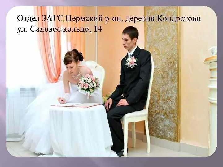 Режим работы загсов пермь. Ленинский загс пермь. загс ленинского района пермь. загс кондратово пермь. загс пермского района.