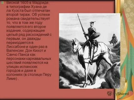 Любовь дон кихота 9