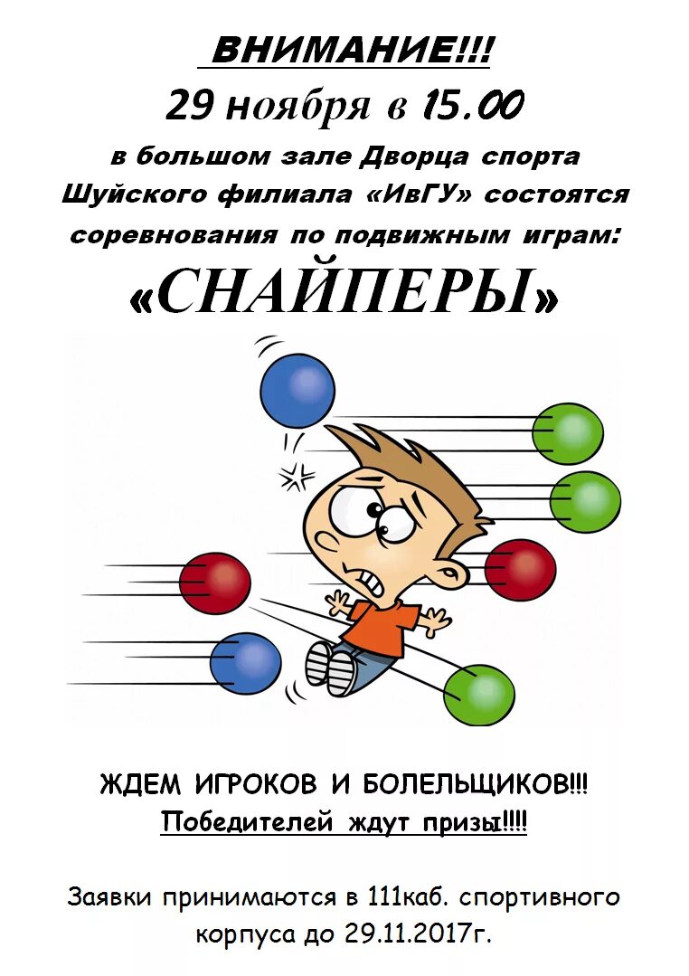 схема подвижной игры. подвижная игра снайпер. подвижная игра снайперы правила. правила игры снайпер. правила игры снайпер.