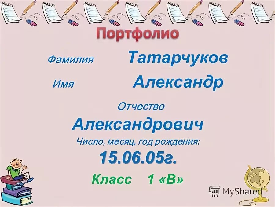 3 класс год рождения