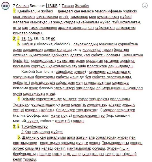 Бжб биология 2 тоқсан. 7 сынып казак физика 1 бжб 2 токсан. Бжб. 9 кл биология бжб 2 тоқсан. Координация және реттелу.