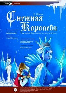 Снежная королева иркутск