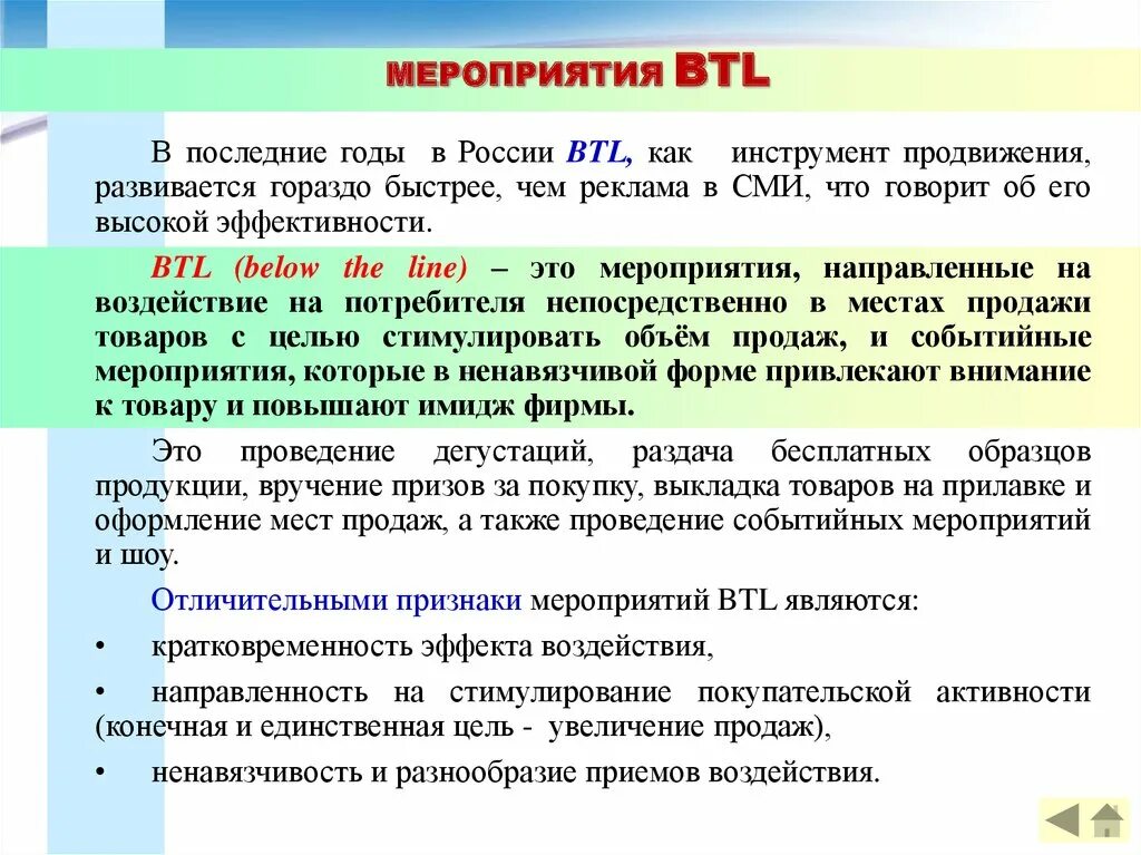 BTL мероприятия. BTL акции. BTL маркетинг это. Направления BTL.