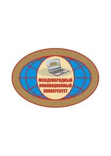 Международный инновационный