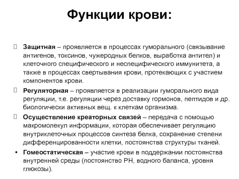 Защитная функция белков проявляется в том что. Защитная функция крови заключается в. защитные функции состава крови. защитная функция крови кратко. охарактеризуйте основные функции крови..
