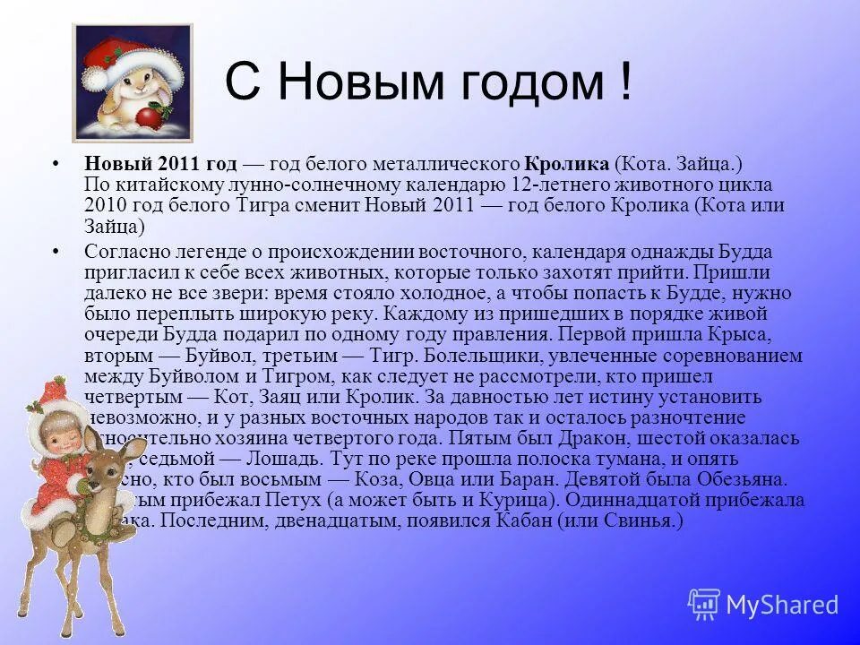 годы животных. когда будет год кролика. год кролика года. год кролика характеристика. год кота и кролика.