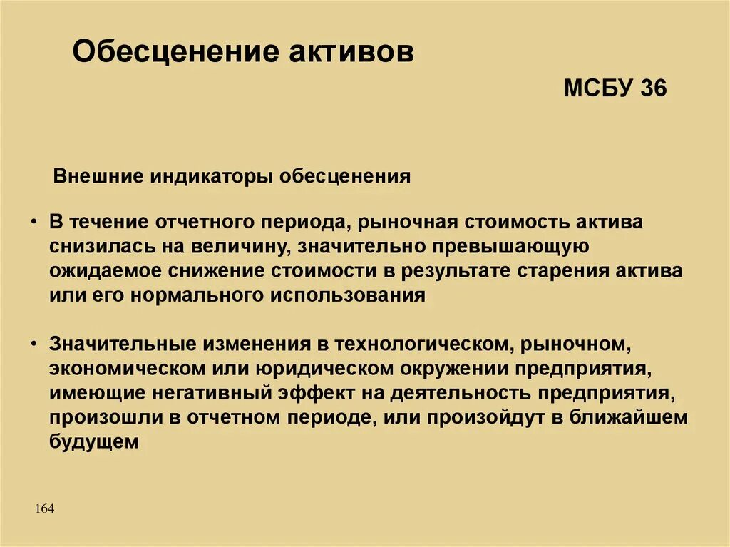 Ias обесценение активов. Индикаторы обесценения. Пример теста на обесценение основных средств. Проверка на обесценение основных средств пример. Тест на обесценение основных средств.