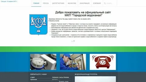 Сайт водоканала мыски