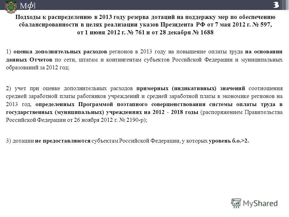 Поддержку мер по обеспечению сбалансированности. Дотация на сбалансированность бюджета это. Компенсация при переводе примеры. Дотации на сбалансированность рассчитывается. Вид соглашения компенсации потерь.