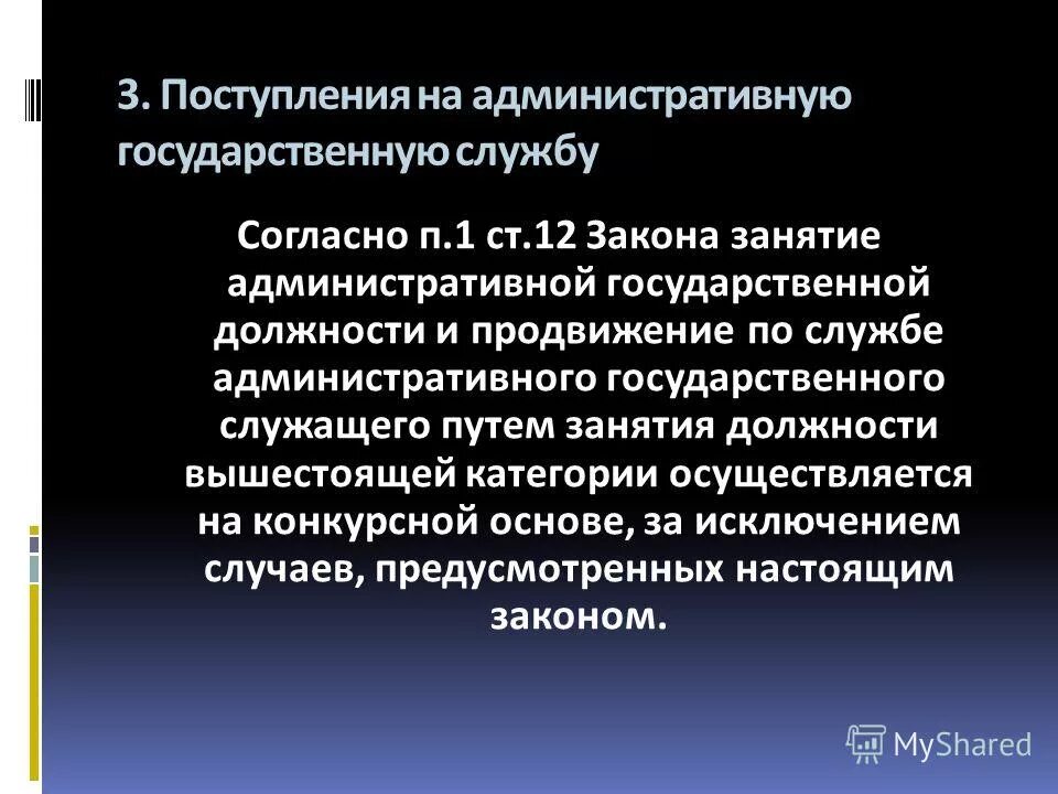Административная служба положение. Административная служба положение. Положение об административном отделе. Административная служба положение. Правовой статут государственного служащего.