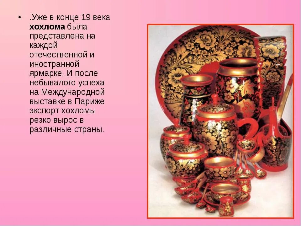 хохломская роспись по дереву. проект деревянное золото. хохломская роспись это народный промысел. деревянное золото сообщение. зооморфная хохлома.