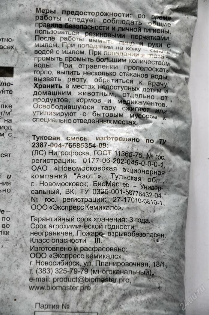 Нитрофоска состав. Нитрофоска. нитрофоска инструкция. нитрофоска удобрение инструкция.