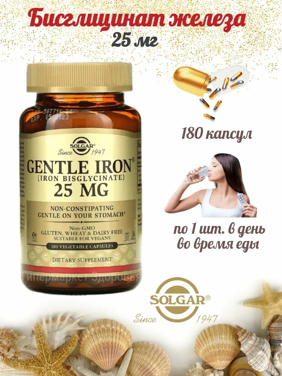 Gentle iron iron bisglycinate отзывы. Solgar железо 25 мг. Солгар легкодоступное железо Джентл Айрон капс. №180. Хелатное железо Солгар 25 мг. Солгар легкодоступное железо Джентл Айрон капс. 25 Мг №90.