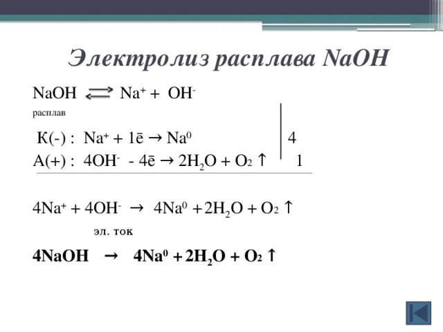 K3po4 электролиз раствора. K3po4 электролиз водного раствора. Электролиз расплава NAOH. NAOH+h2o электролиз уравнение.