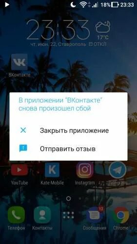 Снова приложение. Снова произошел сбой. В приложении снова произошел сбой. Samsung account произошел сбой a10. Приложение сервис google play снова произошел сбой