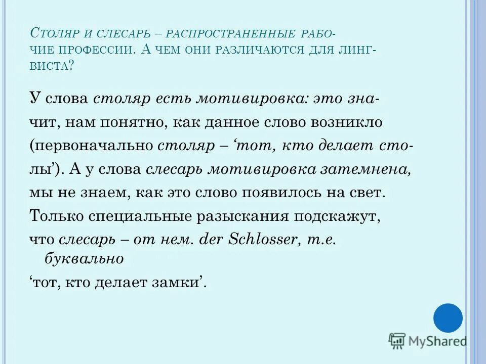 Придумать предложение со словом столяр. Множественная форма слова столяр. Множественная форма слова столяр. Множественная форма слова столяр. Столяры ударение в слове во множественном числе.