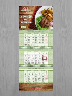 Календарь вкусно и точка