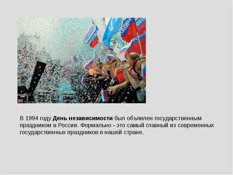 Какого числа праздник день независимости