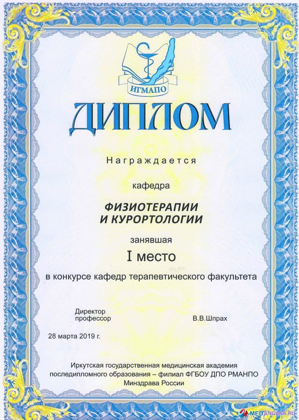 Сайт игмапо иркутск. Кафедра физиотерапии и курортологии ИГМАПО.