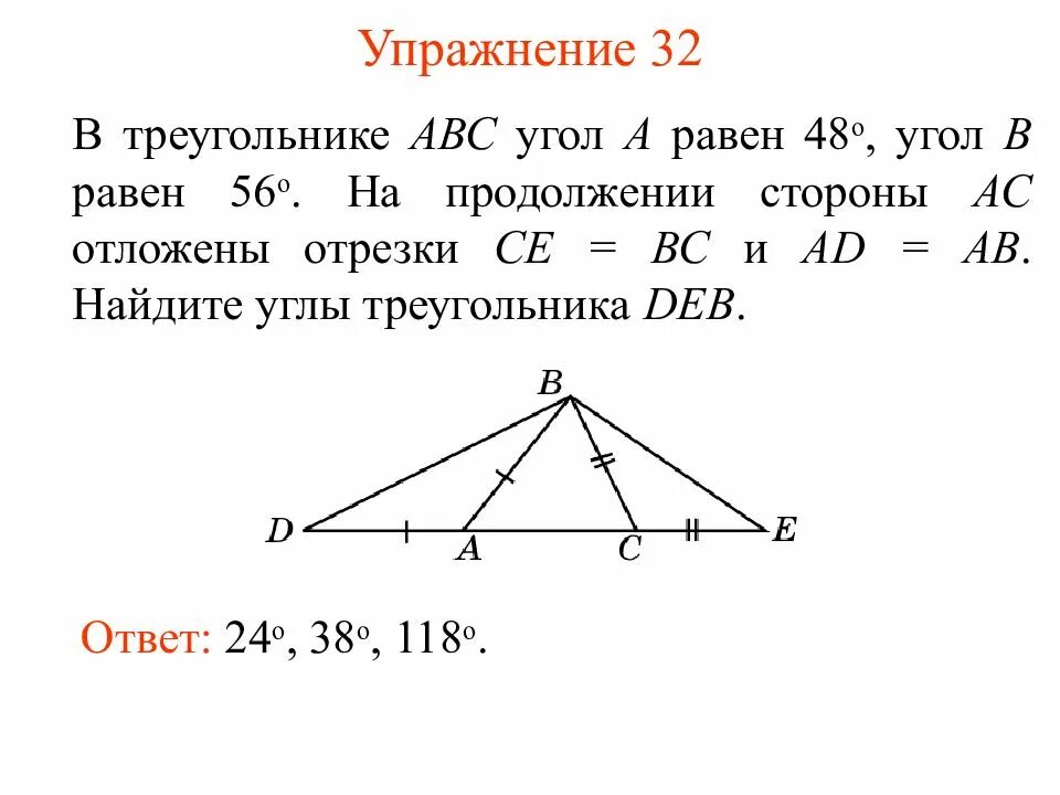Треугольник АВС. Теорема сумма углов треугольника равна 180. В треугольнике АВС угол с равен. Продолжение стороны треугольника. В треугольнике авс сторона ас 56