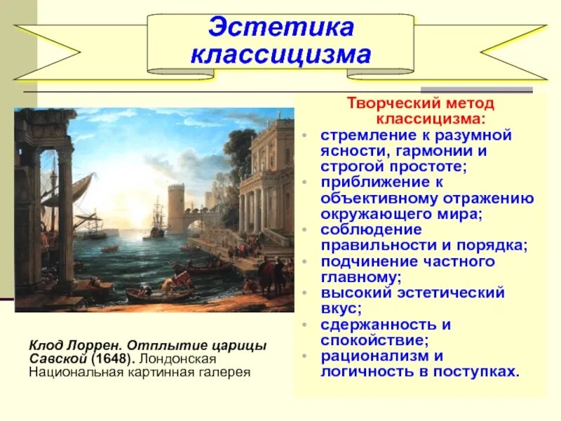Классицизм как метод и направление. Эстетический идеал классицизма. классицизм в искусстве. творческий метод классицизма. классицизм в эстетике и искусстве.