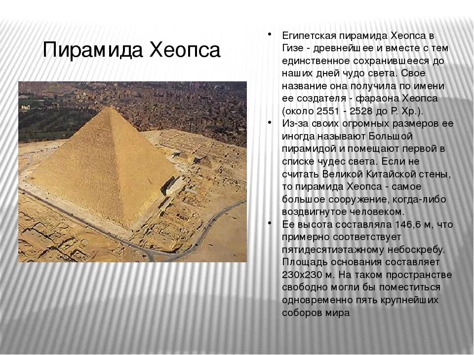 Описание пирамиды хеопса. Объем пирамиды хеопса м3. вес блока пирамиды хеопса. пирамида хеопса чудо света описание. рассказ о пирамиде хеопса.