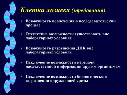 Клетки хозяина