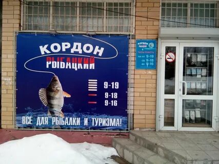 Рыболовные магазины киров