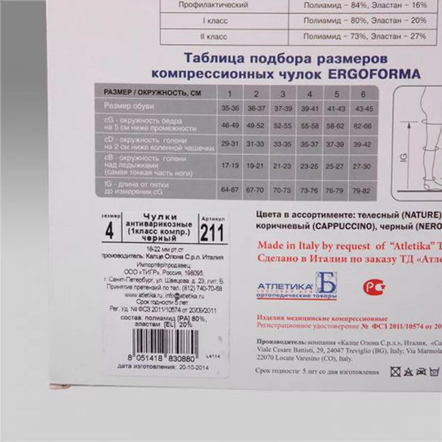 Компрессионные чулки ergoforma размер. Компрессионные чулки ergoforma размер