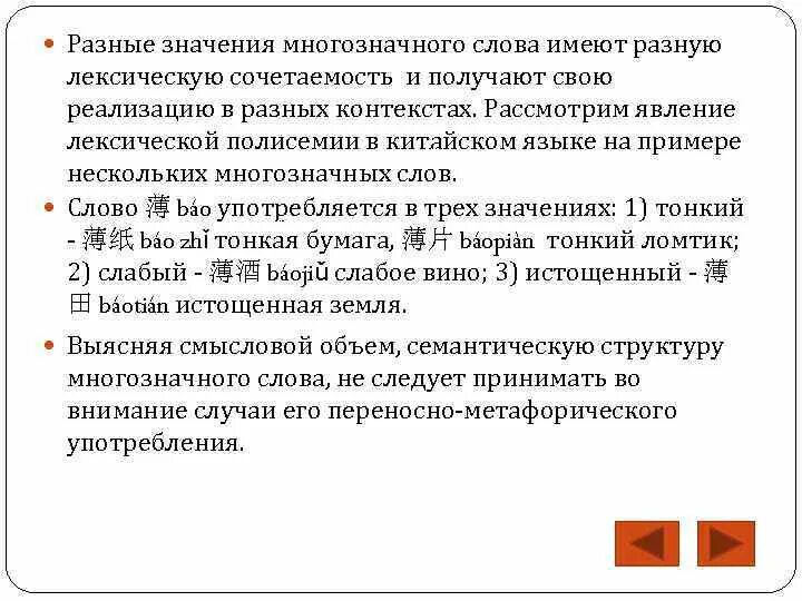 Слова имеющие разные значения. Однозначность и многозначность слов. Слово и его значение однозначность и многозначность слов. Человеческая однозначность и многозначность.