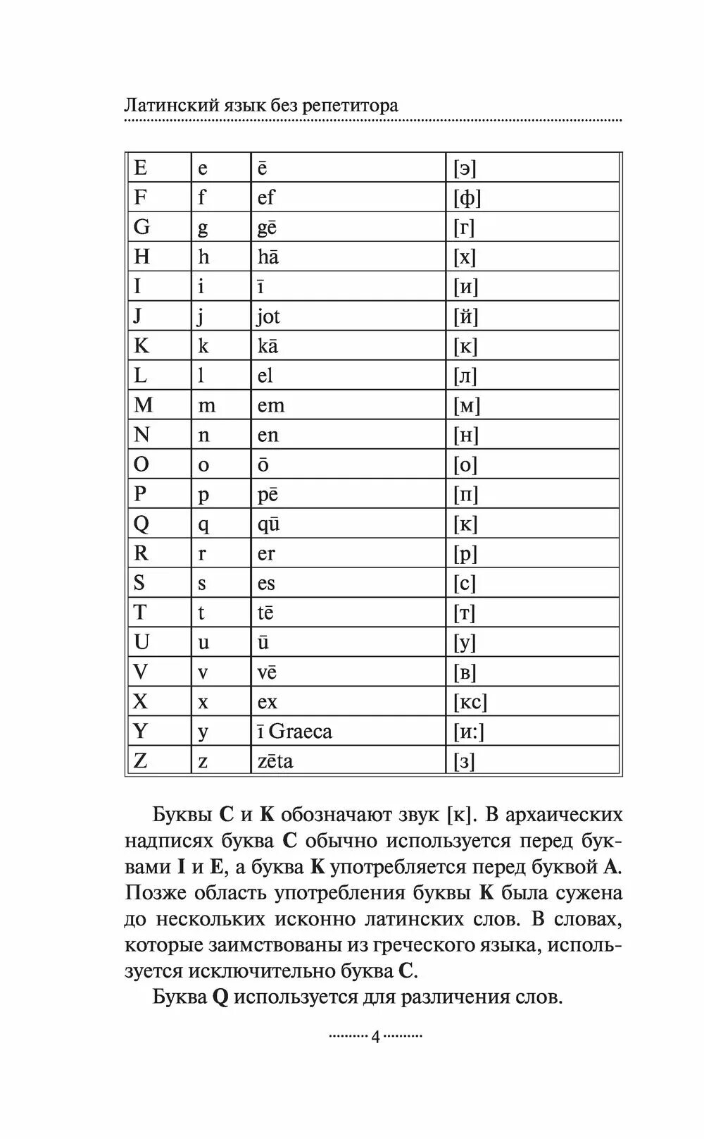 Французский язык и латинский. Французский язык и латинский