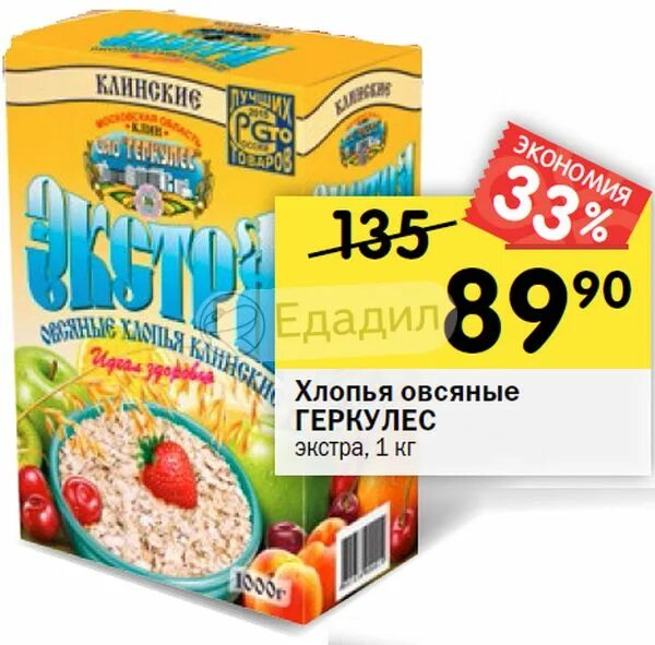 Геркулес индекс. Пятерочка геркулес экстра. хлопья овсяные экстра номер 2. овсяные хлопья экстра номер 1. дикси геркулес.