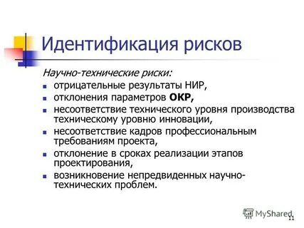 Риски 1 50