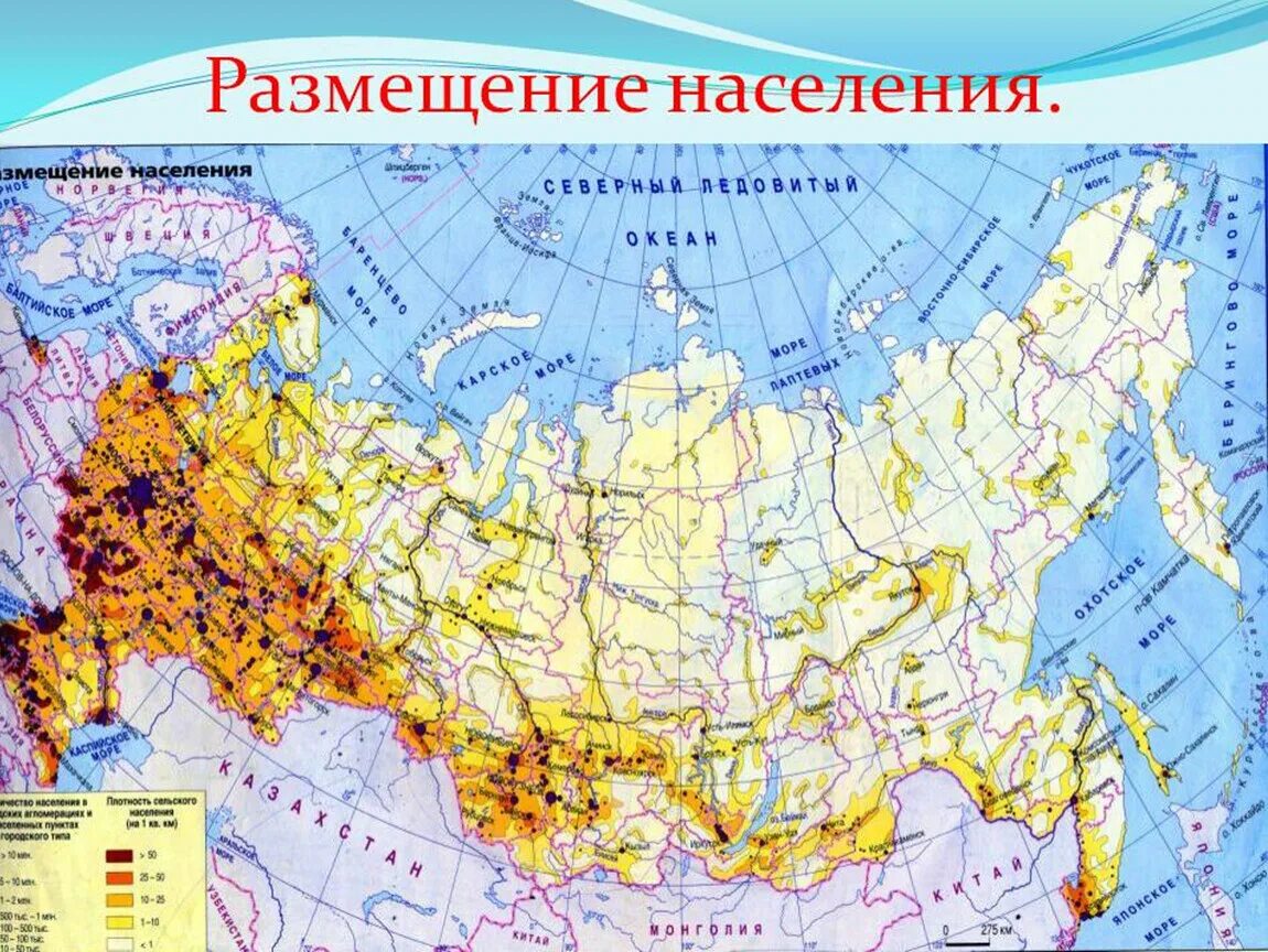 Плотность населения презентация 8 класс. Карта плотность населения россии 8 класс география. карта плотности населения европейской части россии. карта размещения населения россии 8 класс. карта плотность населения россии 9 класс география.