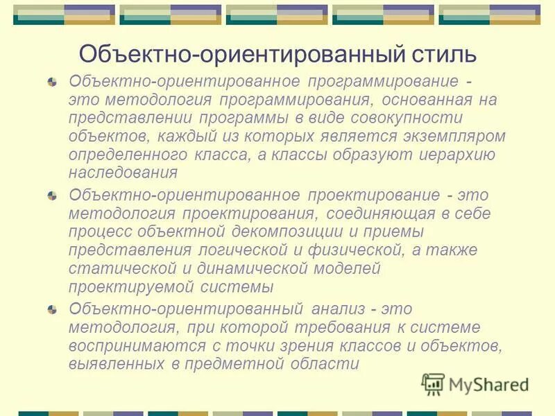 Экземпляр в ооп. Экземпляр определенного класса. Программа как совокупность взаимодействующих объектов. Каждый объект является экземпляром определенного класса. Каждый объект является экземпляром определенного класса.