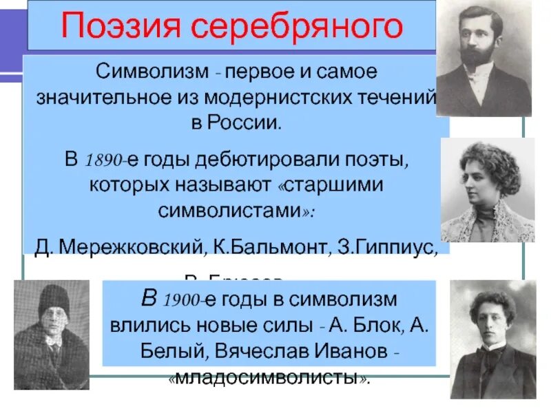Символизм характеристика серебряный век. Серебряный век. Черты символизма в литературе. Символизм характеристика серебряный век. Основные черты символизма в литературе.