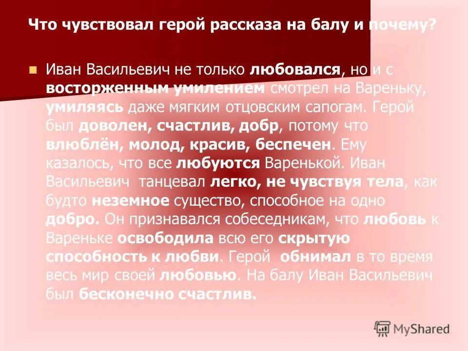 Какой была варенька после бала. Чувства Ивана Васильевича после бала. Герои рассказа после бала.