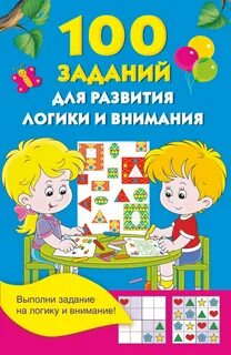 Книги развивающие логику и мышление