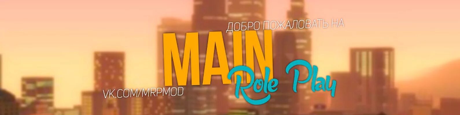 Гта 5 дуэйн джонсон. Russia rp зима. Россия roleplay. Логотип для крмп проекта. Main role play.