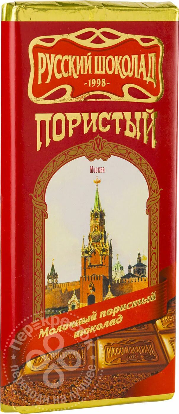 Русский шоколад москва. Шоколад русский пористый молочный 90г. русский шоколад 1998 пористый. шоколад пористый русский шоколад.