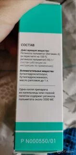 Ретинола пальмитат отзывы