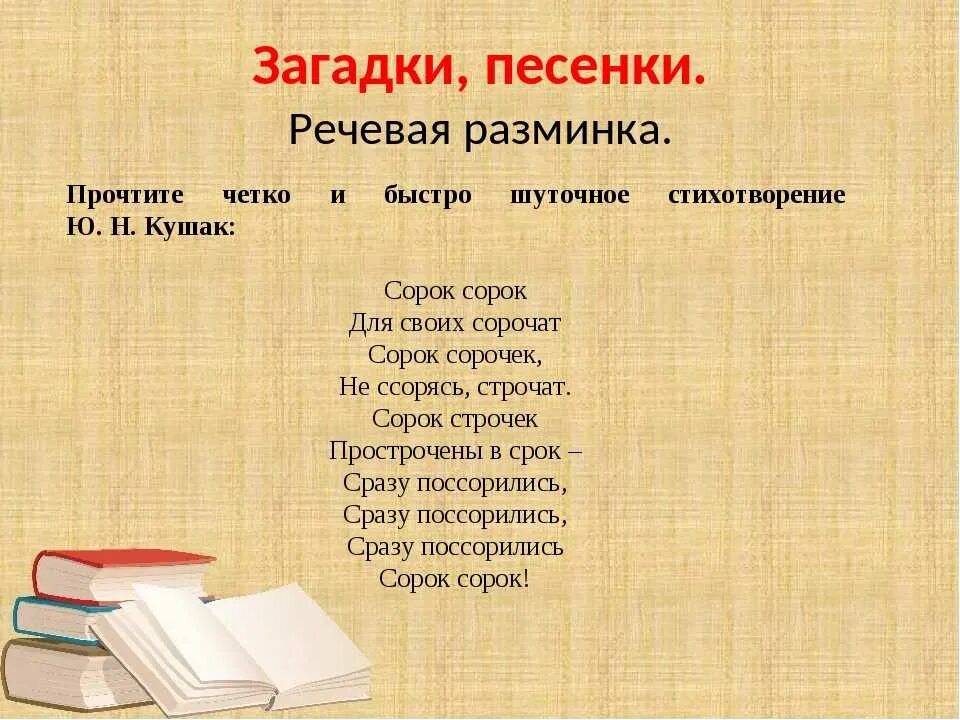 Загадки. Загадка про чтение для детей. Песенные загадки. Устные загадки.