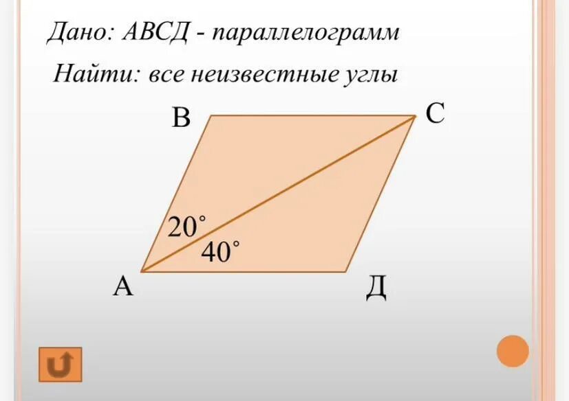 Найдите углы параллелограмма авсд если д. Параллелограмм авсд. угол между диагоналями параллелограмма. авсд прямоугольник по данным на рисунке найдите угол х.